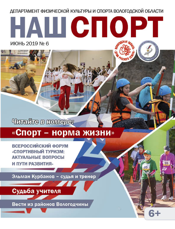 Наш спорт